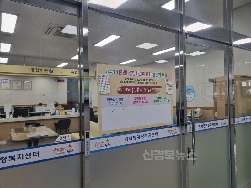 지좌동 주민자치위원회 슬로건 공모전 진행중-지좌동(사진1).jpg