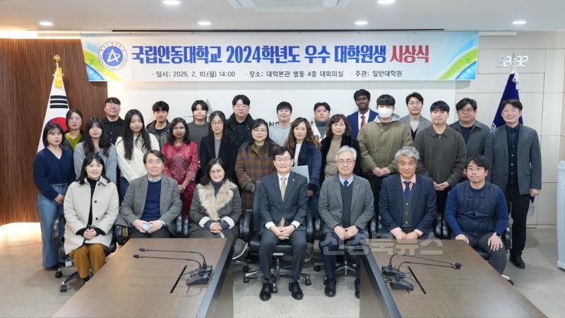 국립안동대, 2024학년도 우수 대학원생 시상식 개최2.jpg