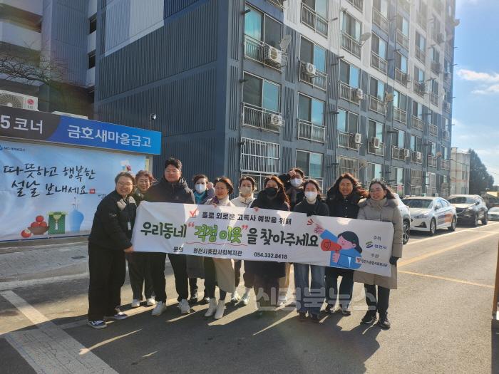 [크기변환]6 [사진] 영천시, 민·관 합동 고독사 예방 홍보 캠페인 실시 (3).jpeg