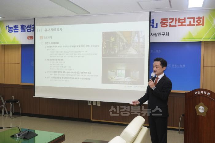 [크기변환]농촌사랑연구회_마을호텔_개발방안연구_중간보고회 (2).jpg
