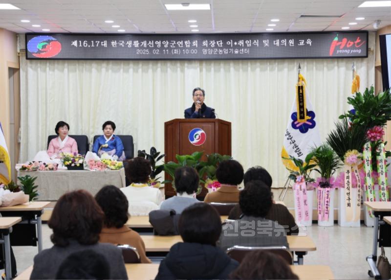 2-2 사진(2025 한국생활개선영양군연합회 이취임식).jpg