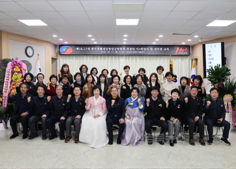 2-4 사진(2025 한국생활개선영양군연합회 이취임식).jpg
