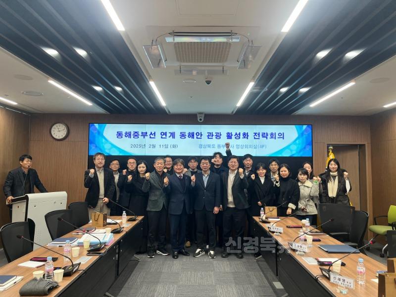 2._동해중부선_연계_동해안_관광_활성화_전략회의1.jpeg