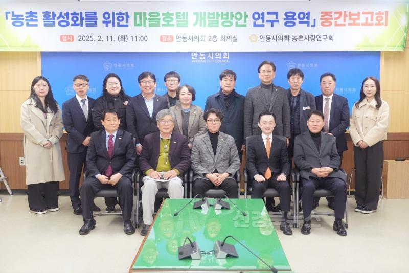 농촌사랑연구회_마을호텔_개발방안연구_중간보고회 (1).jpg