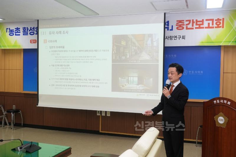 농촌사랑연구회_마을호텔_개발방안연구_중간보고회 (2).jpg