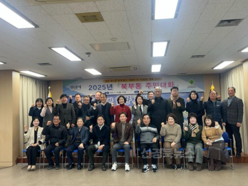 [경산시(읍면동)보도자료]북부동, 현장소통으로 더 빛나는 행복 경산 만들어(단체사진).jpg