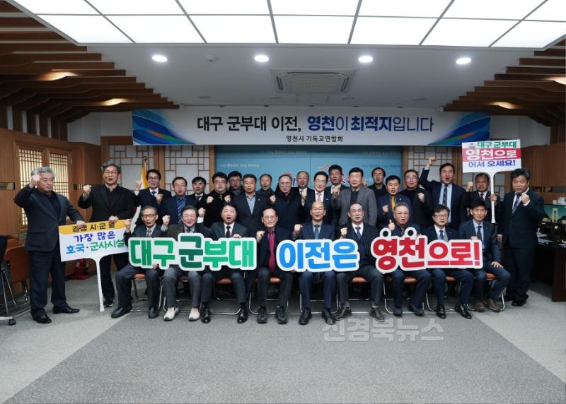 11 [사진] 영천시 기독교연합회, 대구 군부대 영천 유치 적극 지지.jpg