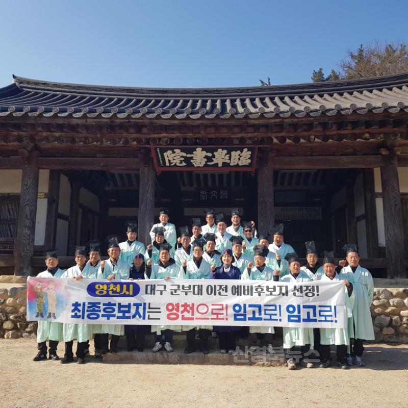 14 [사진] 임고면  ‘대구 군부대 영천 유치 기원’ 결의대회 개최 (1).jpg