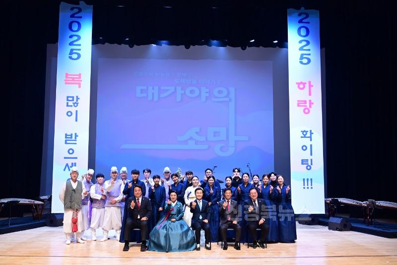 02.12-추가1 보도자료(「대가야의 소망」 공연 성료)(1).jpg