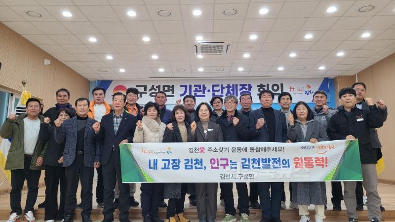 2025년 구성면 기관단체협의회 연시총회 개최-구성면(사진2).jpg