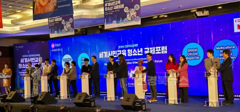 2.경북교육청, 2025년 세계시민교육 동아리 공모 추진(지속 가능한 미래를 위한 책임 있는 글로벌 시민 양성 지원)(2024년 세계시민교육 청소년 국제포럼 모습)_01.jpg