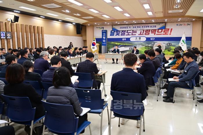 [크기변환]02.12-1 보도자료(고령군  국도비 예산확보에 적극대응!)(3).jpg
