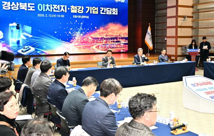 [크기변환]1._경상북도_이차전지__철강_기업_간담회_(4).jpg