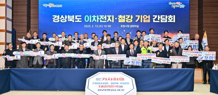 [크기변환]1._경상북도_이차전지__철강_기업_간담회.jpg