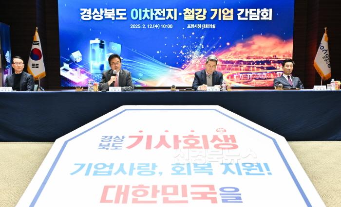 [크기변환]1._경상북도_이차전지__철강_기업_간담회_(2).jpg