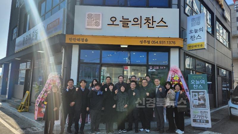 성주군사진(성주지역자활센터  반찬해결숍 '오늘의 찬스' 오픈식).jpg
