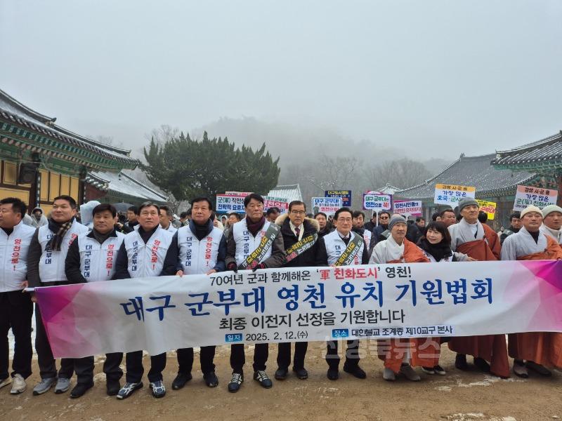 8 [사진] 영천시 대구 군부대 유치 최종 선정 염원, 민·관 한마음 소원 성취 기원 행사 (2).jpeg