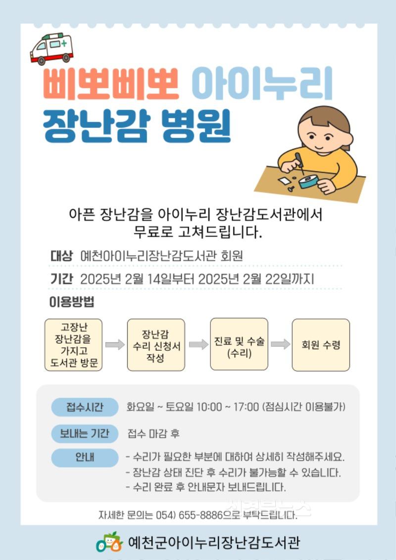 (예천군)아이누리장난감도서관 장난감병원.jpg