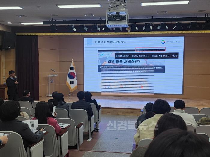 [크기변환](추가)1.경북교육청, 전국 최초 ‘업무 배송 서비스’ 도입(2025 모두를 위한 업무 배송 서비스 운영팀 연수)_02.jpg