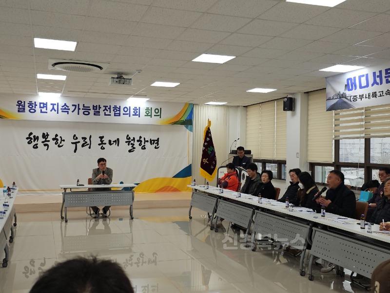 성주군사진(월항면 지속가능발전협의회 회의 개최!).jpg