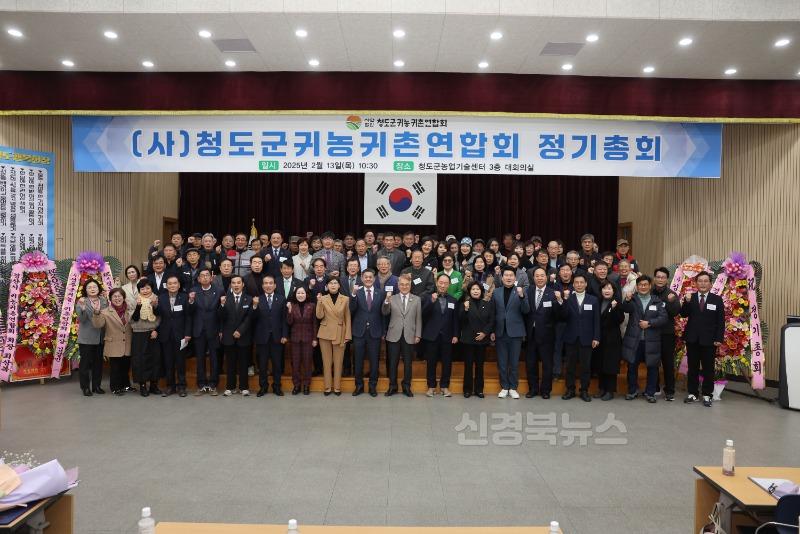 농촌기술지원과)청도군, 2025년 귀농귀촌연합회 정기총회 개최!.jpg