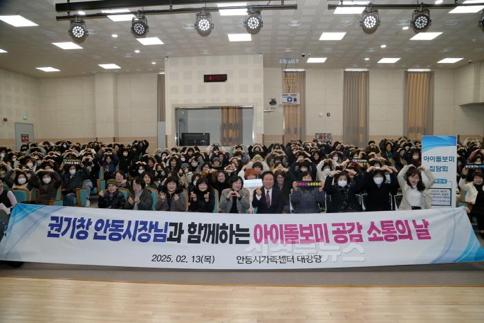 [크기변환]0214 안동시  「2025 아이돌보미 공감 소통의 날」 개최 (1).JPG