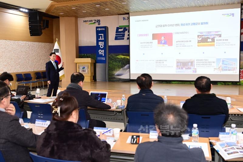 02.14-1 보도자료(민선8기 고령군 출입기자 정책 브리핑 개최)(2).jpg