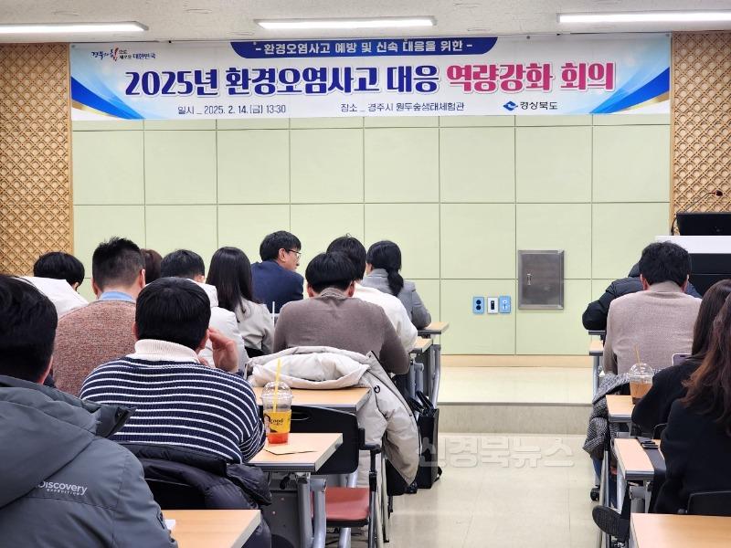 6.환경오염사고_대응_역량강화_회의.jpeg