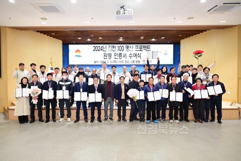 김천시, ‘김천 100명산’ 2024년 완등자 인증서 수여-산림녹지과(사진).jpg