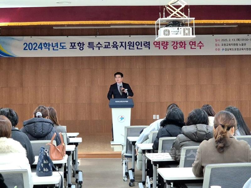 [유초등교육과] 2024학년도 포항 특수교육지원인력 역량 강화 연수 실시.jpg