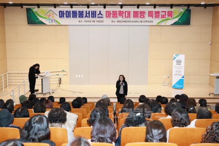 [크기변환]2025 02 14 아이돌봄서비스 아동학대 예방 특별교육(주민행복과)30.JPG