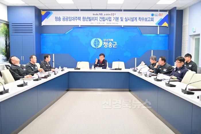 [크기변환]250214보도자료(청송군, 2025년 사람이 모이는 농촌 만든다-공공임대주택 청년빌리지 건립사업 실시설계).JPG