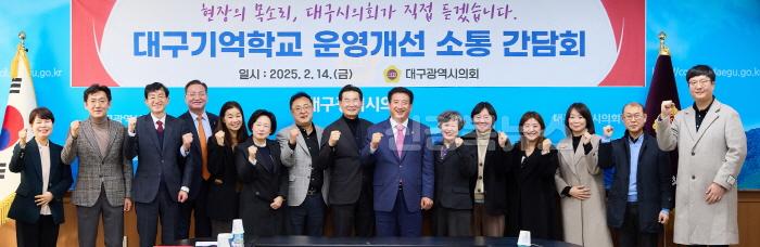 [크기변환]문복위 대구기억학교 소통간담회1.jpg