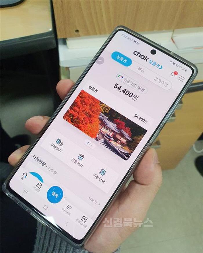 [크기변환]0217 안동사랑상품권 모바일 구매 가능 연령 제한 폐지 (2).jpg