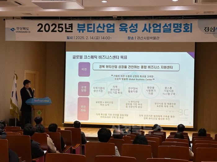 [크기변환][경산시보도자료]경산뷰티산업 육성 사업 설명회 개최(2).jpg