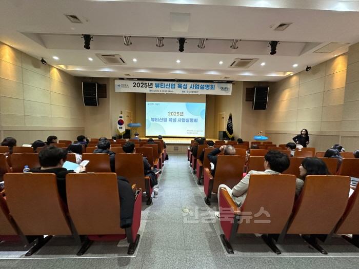 [크기변환][경산시보도자료]경산뷰티산업 육성 사업 설명회 개최(1).jpg