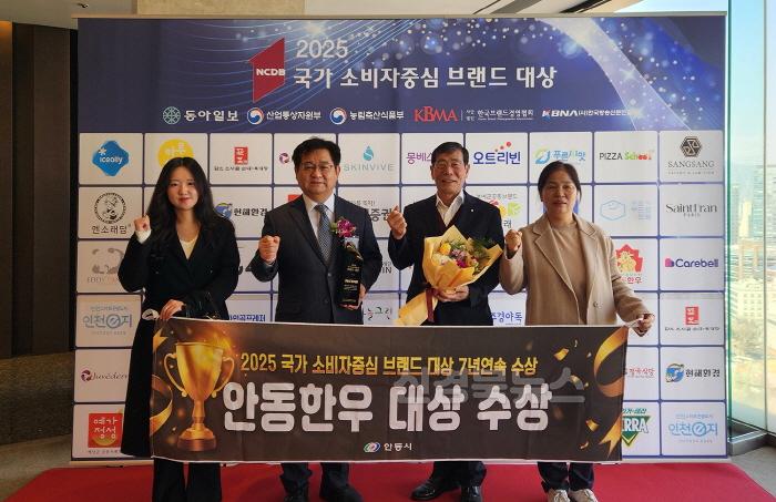 [크기변환]0216 안동한우  ‘2025 국가소비자중심 브랜드대상’ 수상 (1).jpg