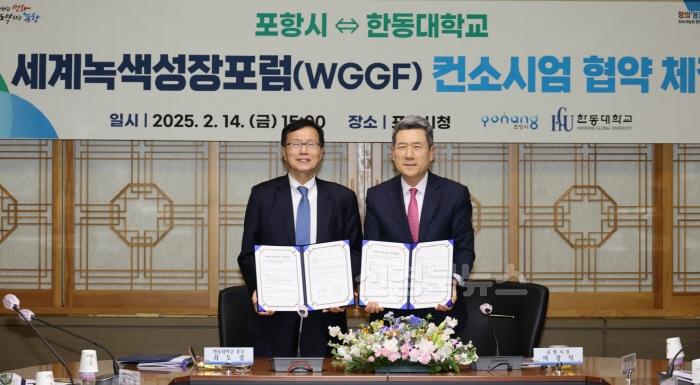 [크기변환]250216 세계녹색성장포럼(WGGF), 포항 대표하는 시그니처 국제회의로 육성1.JPG