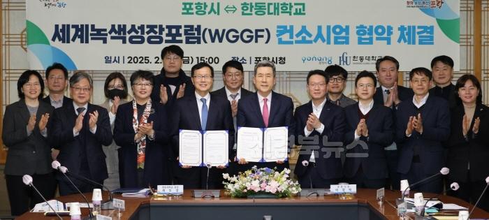 [크기변환]250216 세계녹색성장포럼(WGGF), 포항 대표하는 시그니처 국제회의로 육성2.JPG