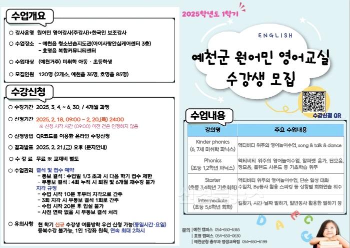 [크기변환](예천군)2025학년도 1학기 예천군 원어민 영어교실 수강생 모집.jpeg