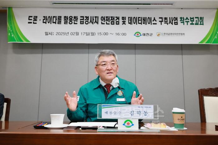 [크기변환]2025 02 17 드론 - 라이다를 활용한 급경사지 안전점검 및 데이터베이스 구축 사업 착수보고회(안전재난과)35.JPG