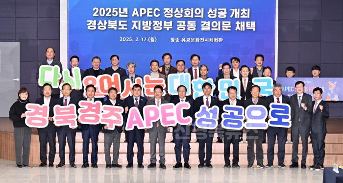 [크기변환]1._경상북도_지방정부_협력회의(APEC공동결의문)1.jpg