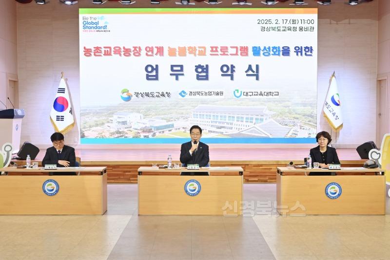 (추가)1.경북교육청, 농촌교육농장 연계 늘봄학교 활성화를 위한 업무협약 체결(협약식에서 인사말하고 있는 임종식 교육감)_01.jpg