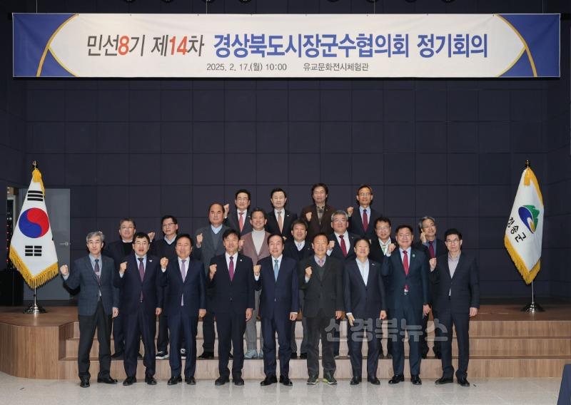 01의성군제공 경북시장군수협의회 정기회의(추가).jpeg