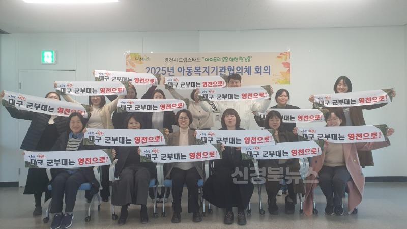 5 [사진] 영천시, 드림스타트 아동복지기관협의체 회의 개최 및 군부대 유치 응원.jpg