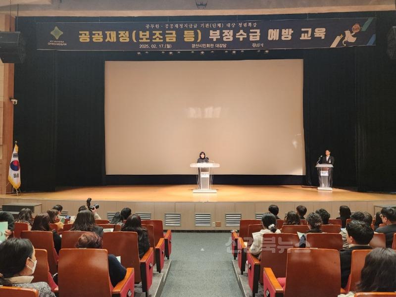 [경산시보도자료]경산시, 공공재정환수제도 및 부정수급 예방 청렴 교육 실시(2).jpg