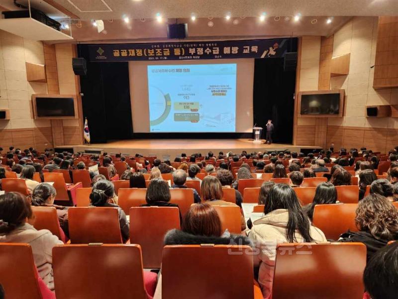 [경산시보도자료]경산시, 공공재정환수제도 및 부정수급 예방 청렴 교육 실시(1).jpg