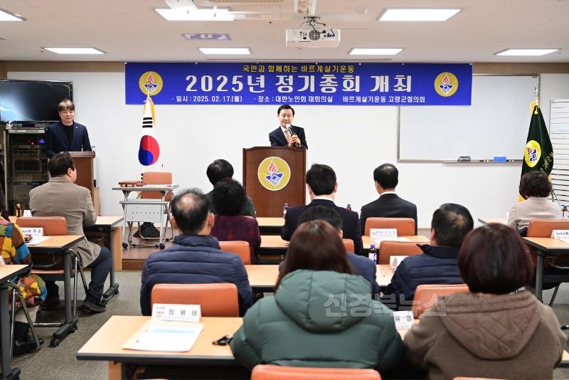 02.18-2 보도자료(바르게살기운동 고령군협의회 정기총회)(2).jpg