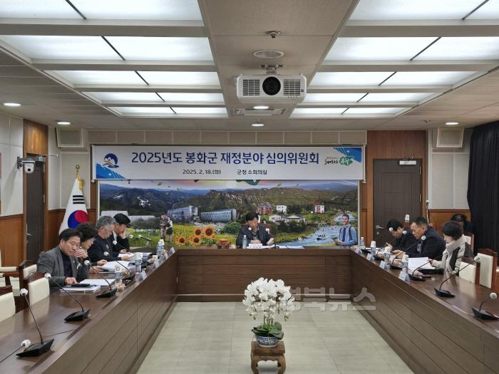 [크기변환]1. 봉화군, 2025년 재정분야 심의위원회 개최 (1).JPG