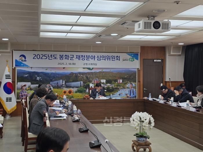 [크기변환]1. 봉화군, 2025년 재정분야 심의위원회 개최 (2).JPG
